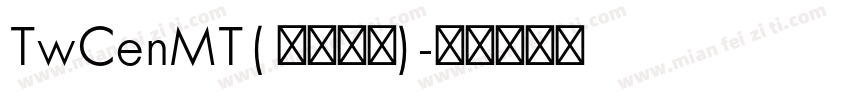 TwCenMT( 家族系列)字体转换